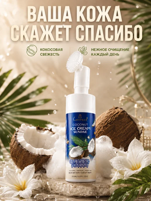 Пенка для умывания лица с щеточкой кокос 150 мл, 150 мл, фото 5