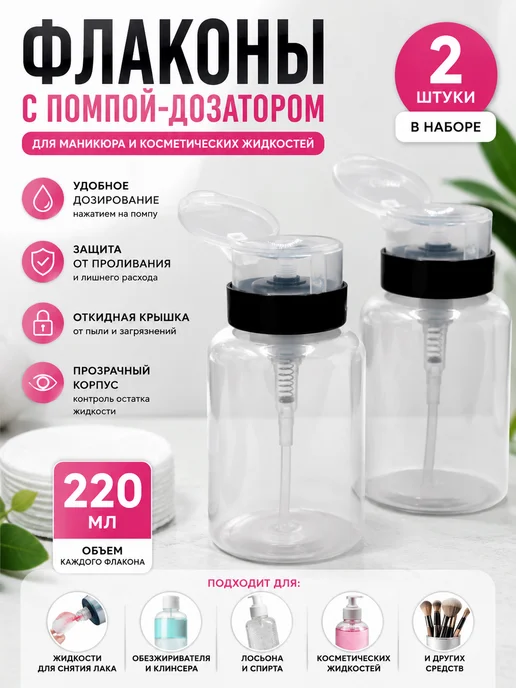 мезгиль Флакон с помпой дозатором для жидкостей, белый