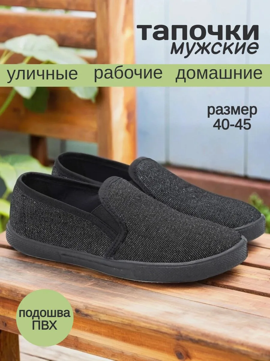 Тапочки мужские уличные закрытые