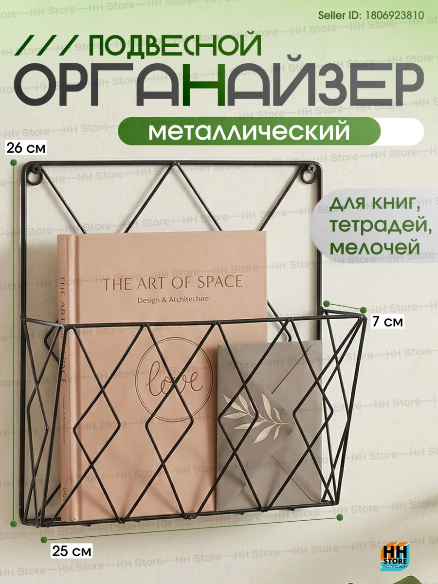 Настенная стойка для хранения журналов и газет 25x7x26см
