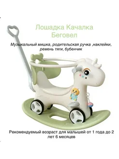 пластиковая лошадка качалка, беговел, толокар
