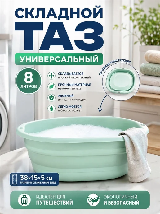 Складной таз объемом 8 литров Детский умывальник, зеленый