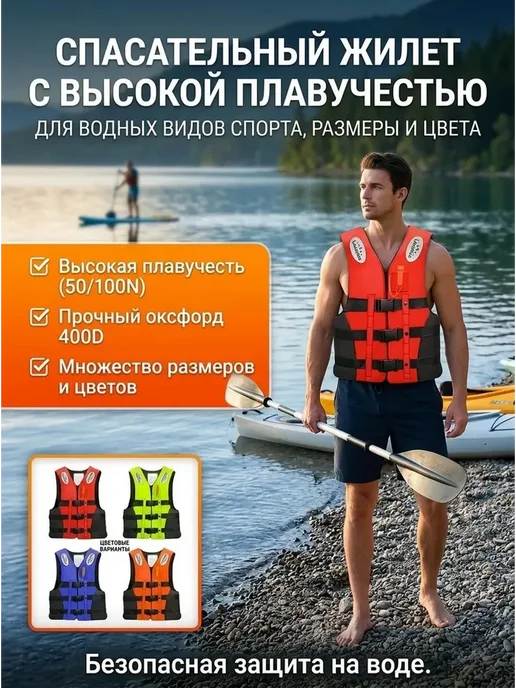 Спасательный жилет взрослый, красный
