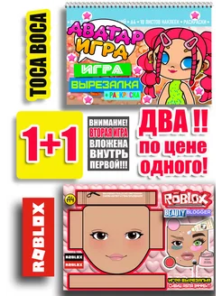 Аватар ИГРА вырезалка + Роблокс игра салон красоты
