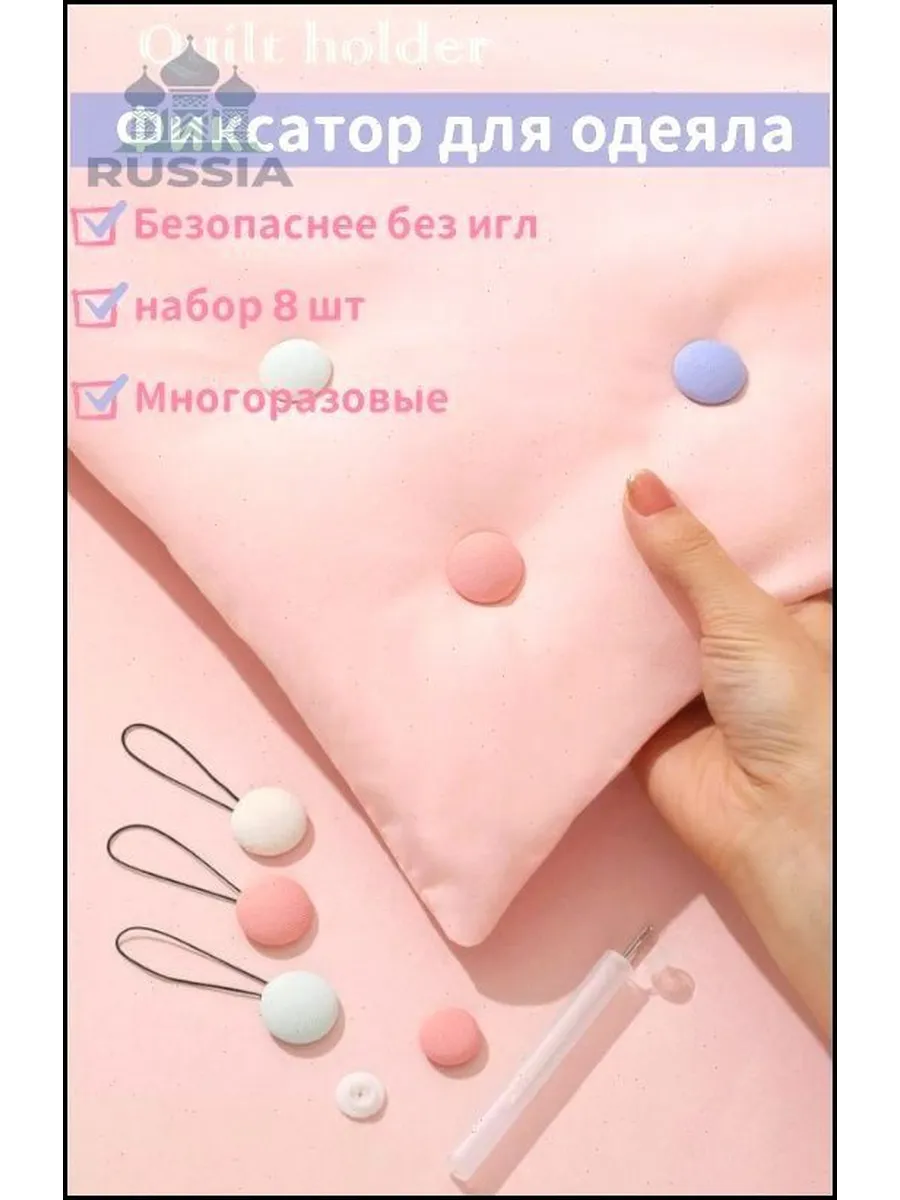 Зажимы фиксаторы держатели клипсы для одеял в пододеяльнике