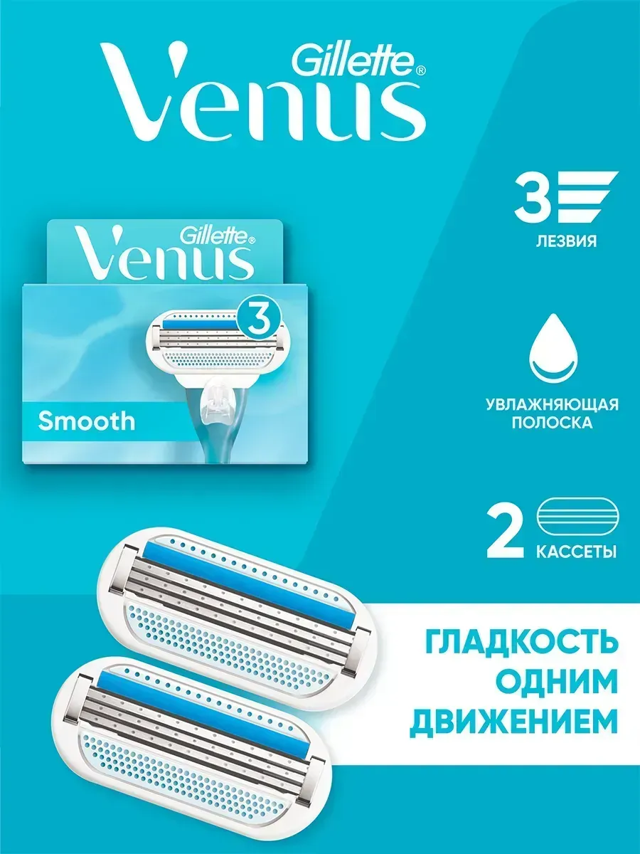 Кассеты для бритья женские сменные с 3 лезвиями venus 2 шт