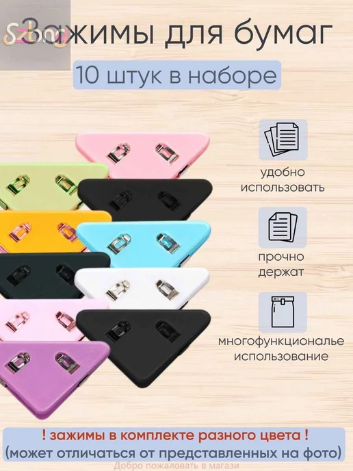 Зажим для бумаги, вариант