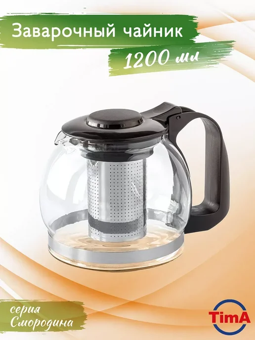Чайник TimA Смородина стеклянный 1200мл с ситом, 1,2 л, фото 2