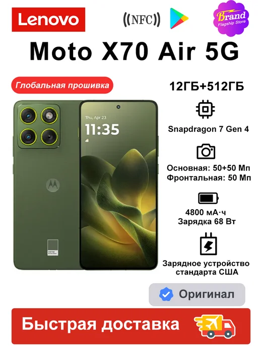 Смартфон Motorola X70 Air 12/512 ГБ, зеленый
