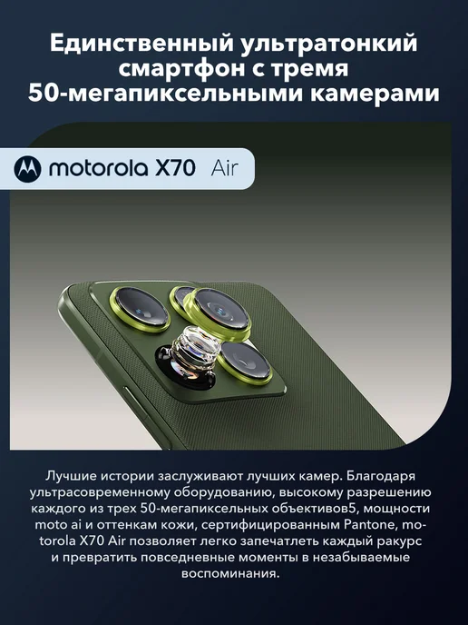 Смартфон Motorola X70 Air 12/512 ГБ, зеленый, фото 7