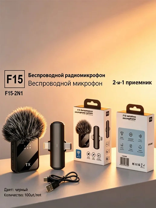 Мобильный телефон, прямая трансляция, беспроводной микрофон, вариант