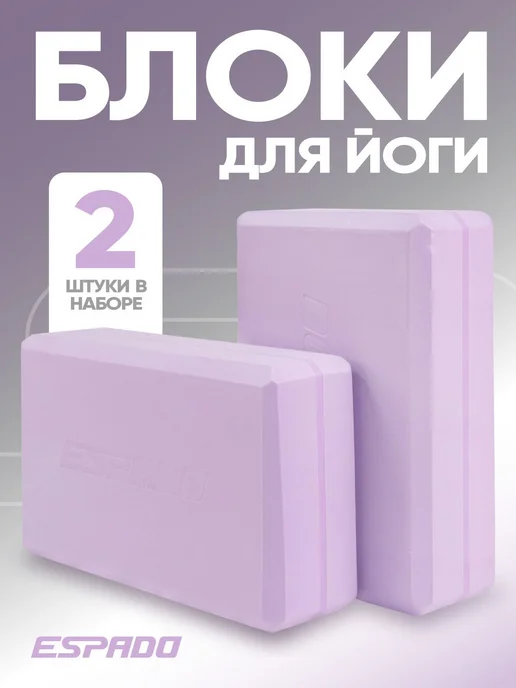 Блок для йоги，2 шт, 2 шт