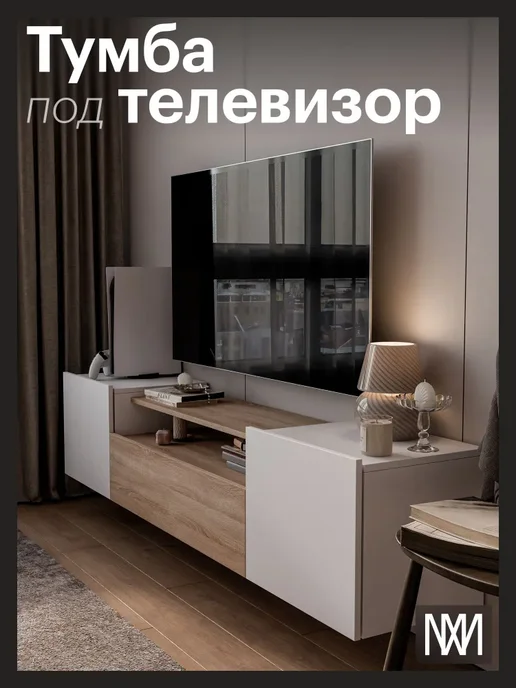 Тумба под телевизор подвесная, 70х30х25 см, 180x35 см