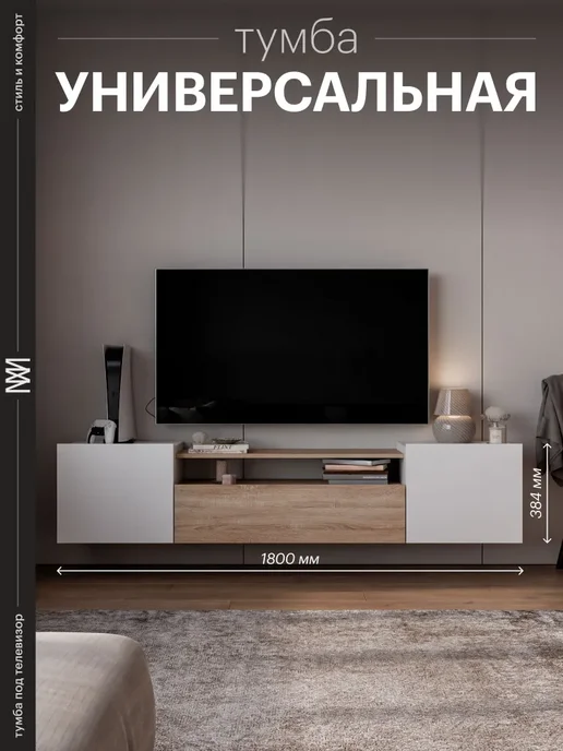 Тумба под телевизор подвесная, 70х30х25 см, 180x35 см, фото 2