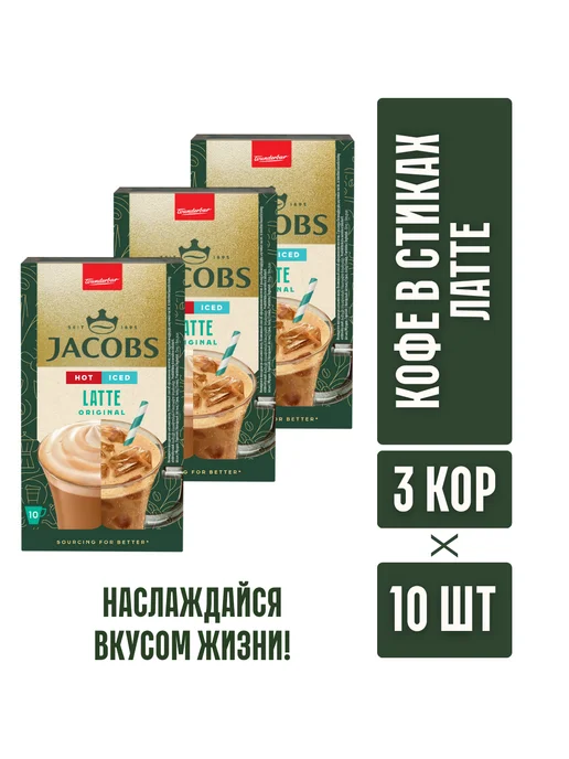 Jacobs monarch банка Кофейный напиток JACOBS ICED LATTE ORIGINAL 3в1 21,5гр 3шт, 21,5 г, 3 шт