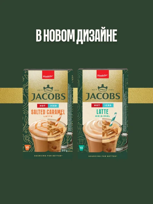 Jacobs monarch банка Кофейный напиток JACOBS ICED LATTE ORIGINAL 3в1 21,5гр 3шт, 21,5 г, 3 шт, фото 2