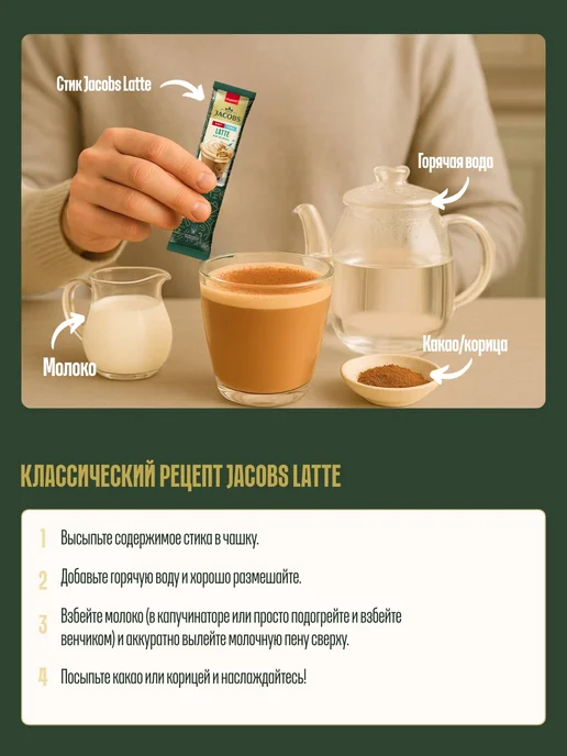 Jacobs monarch банка Кофейный напиток JACOBS ICED LATTE ORIGINAL 3в1 21,5гр 3шт, 21,5 г, 3 шт, фото 4