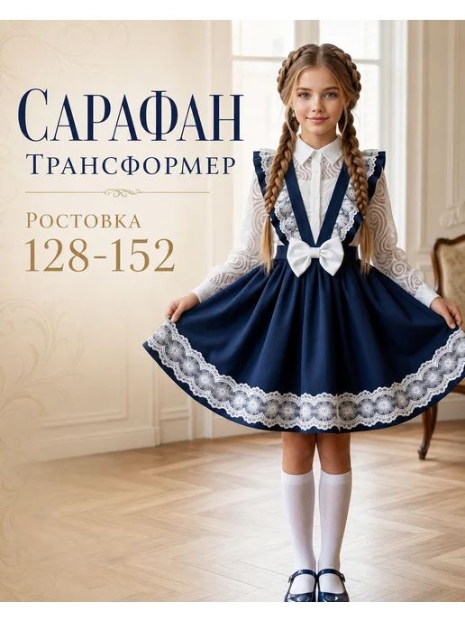 AllureAvenue Школьный сарафан синий, синий