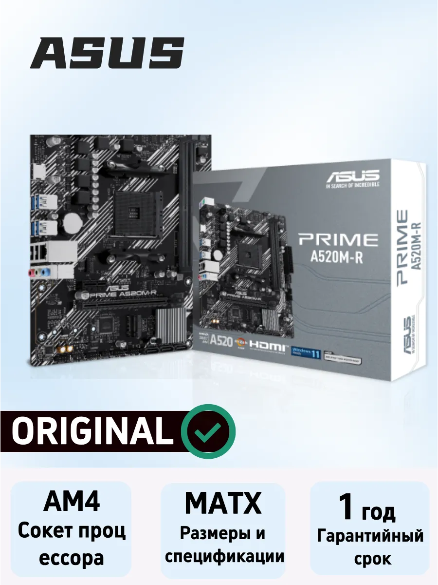 Материнская плата PRIME A520M-R mATX Asus 1152168885 купить за 7 916 ₽ в интернет‑магазине Wildberries