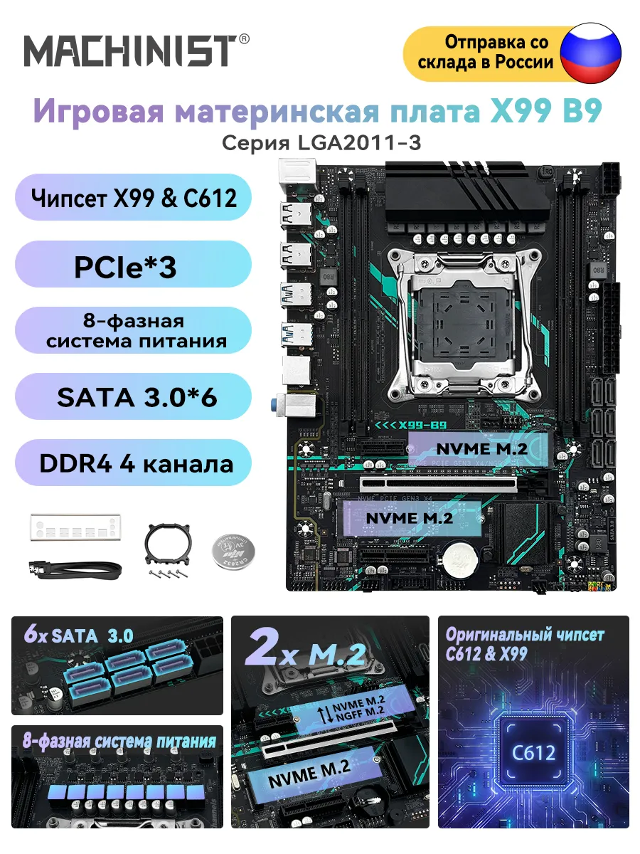 X99 B9 Материнская плата LGA 2011-3 DDR4 128gb MAX M-ATX