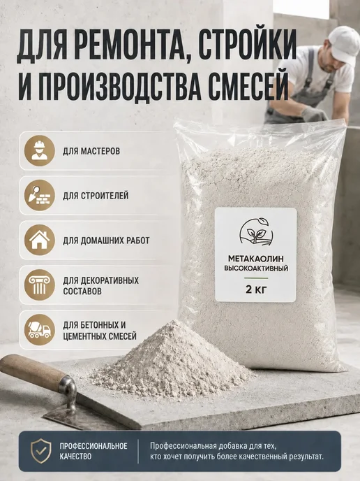 Метакаолин высокоактивный, упрочнитель бетона, гипса 2 кг, 2 кг, фото 3
