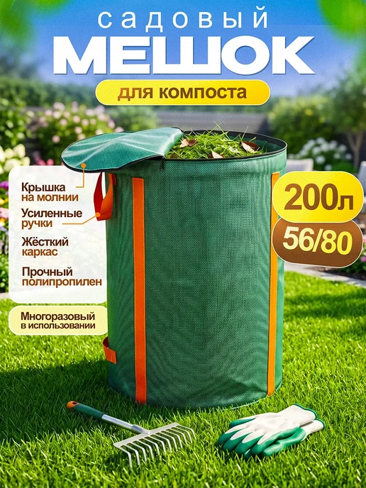 KVTV four facets Мешок для компоста,компостер садовый 200литров, зеленый