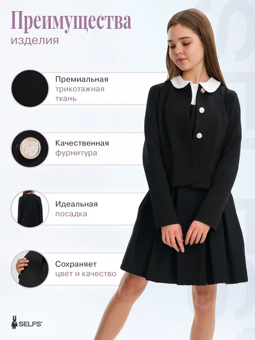 SELFS' Жакет детский трикотажный школьный, черный, фото 2