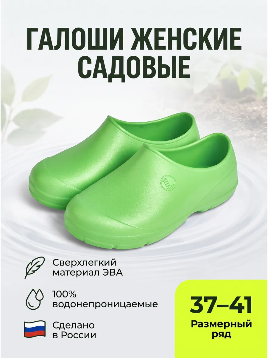 Галоши летние для сада