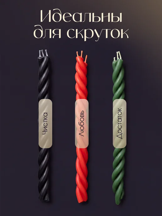 Набор цветных восковых свечей для гадания, черный, фото 2