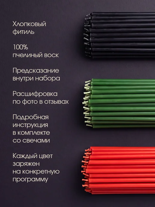 Набор цветных восковых свечей для гадания, черный, фото 3