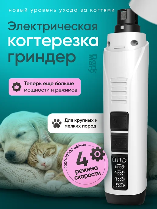 DarkMary Гриндер для когтей собак и кошек безопасный, вариант