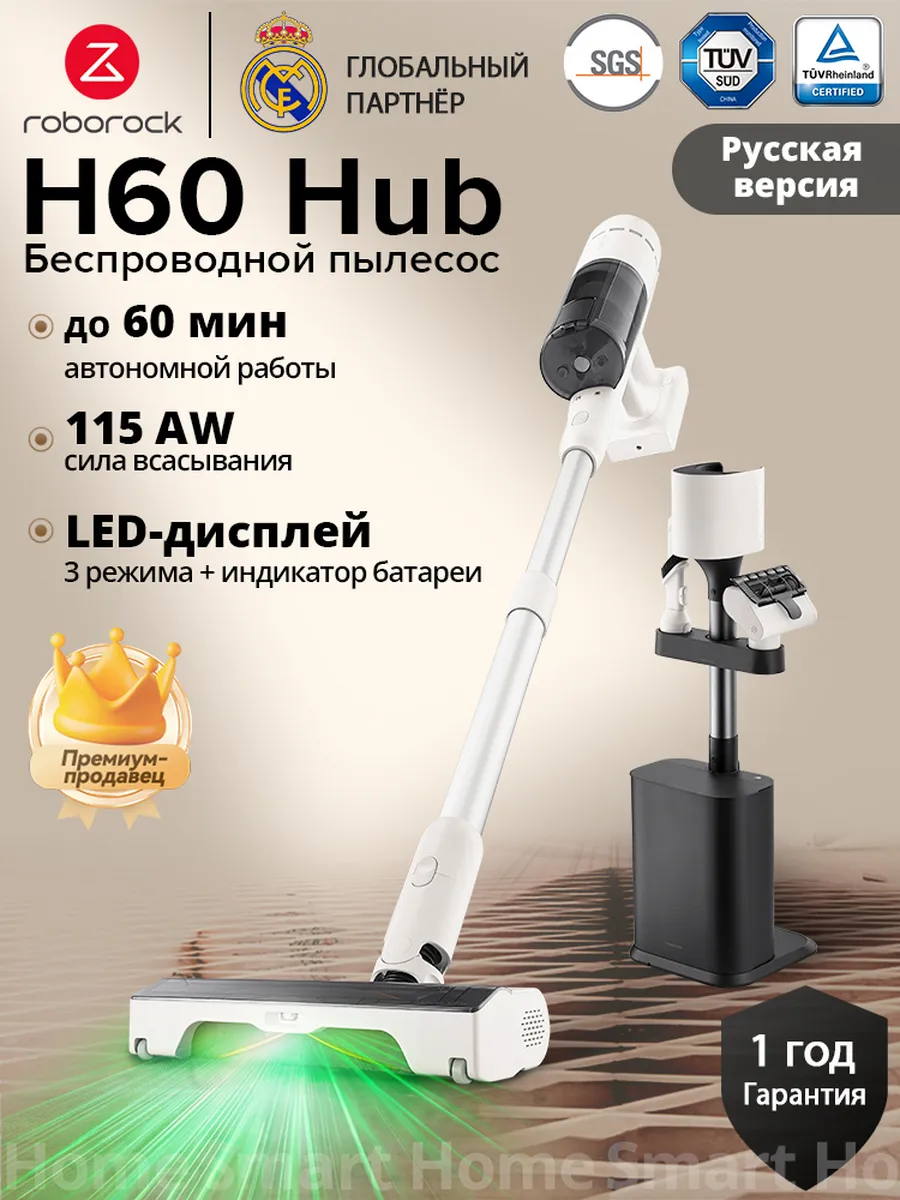 roborock Пылесос беспроводной со станцией самоочистки H60 Hub