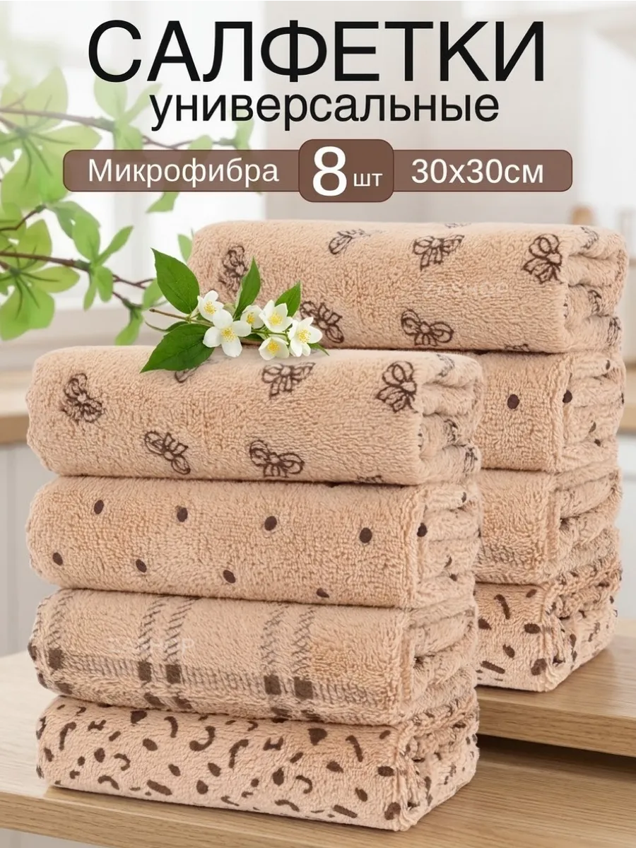 Салфетки для уборки из микрофибры 4 шт