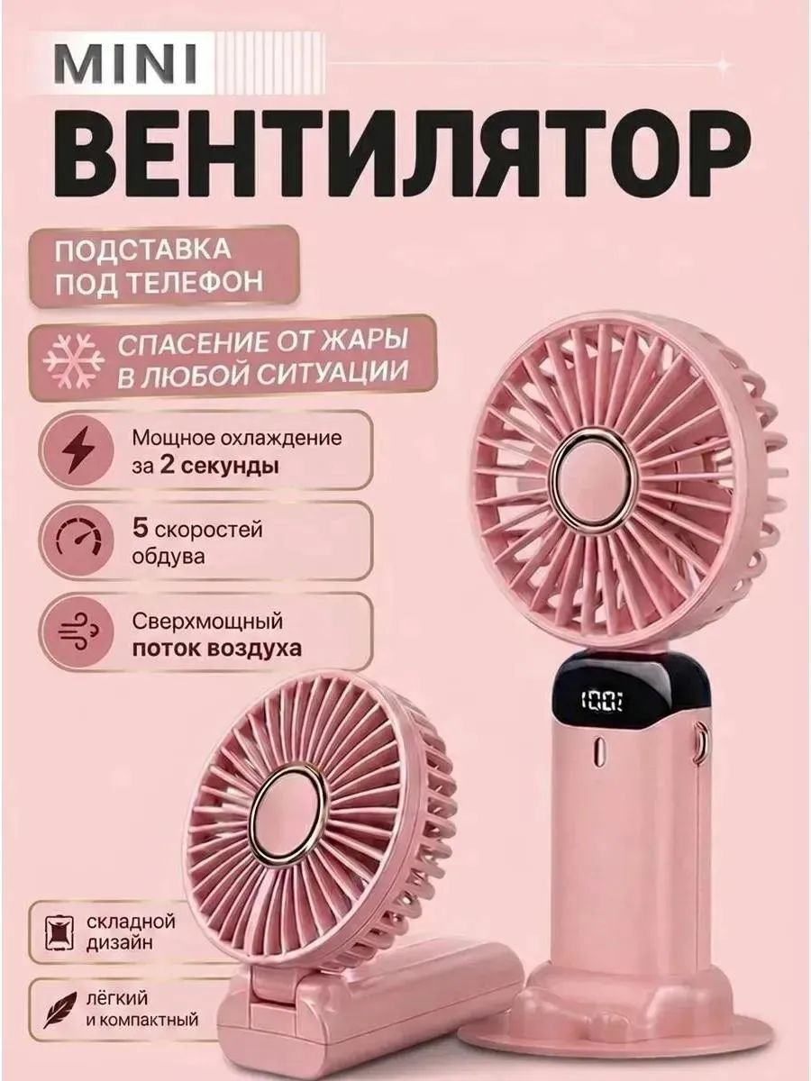 Мини вентилятор ручной настольный маленький портативный USB