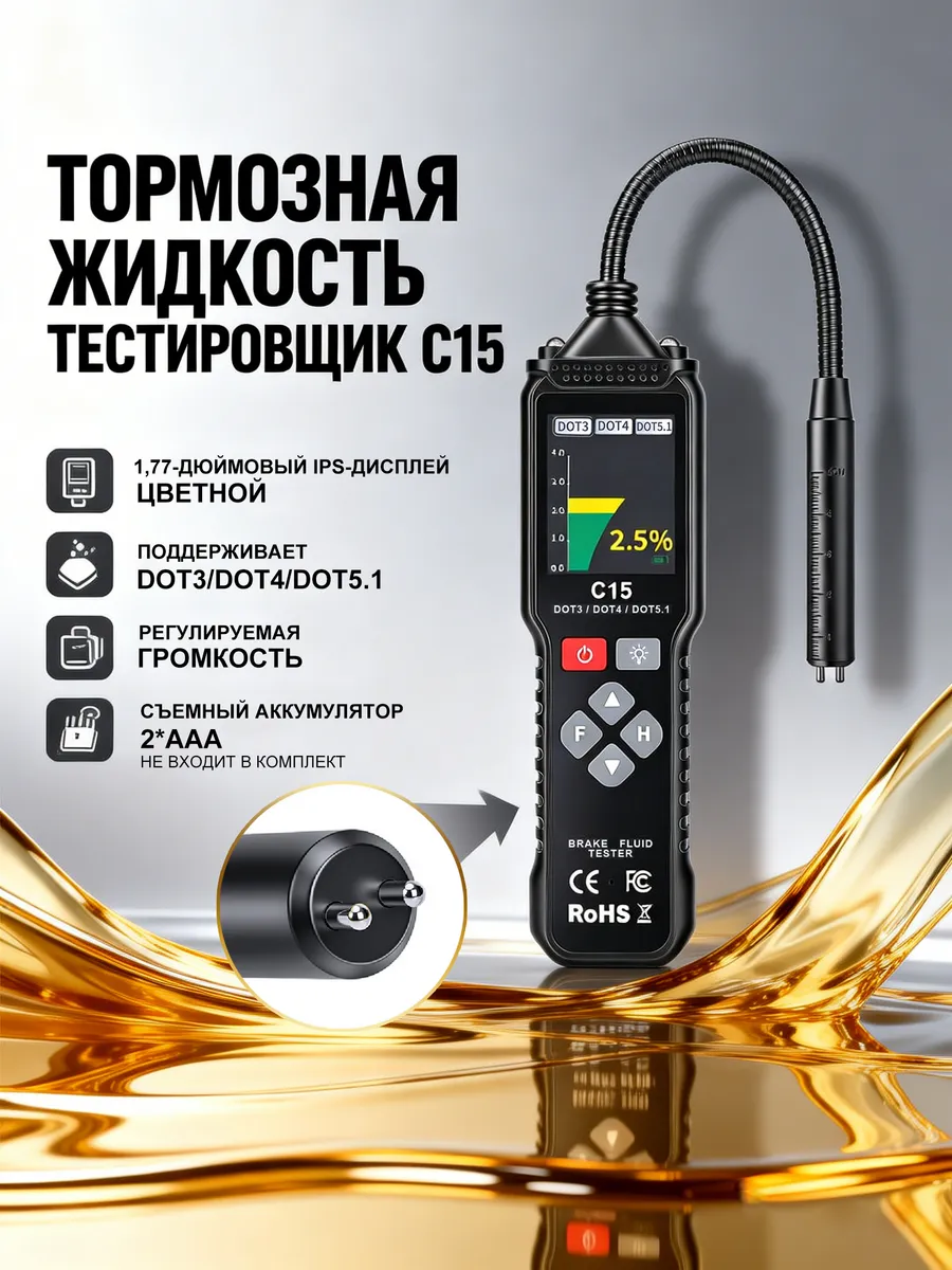 Тестер тормозной жидкости DOT3 DOT4 DOT5.1 с IPS экраном