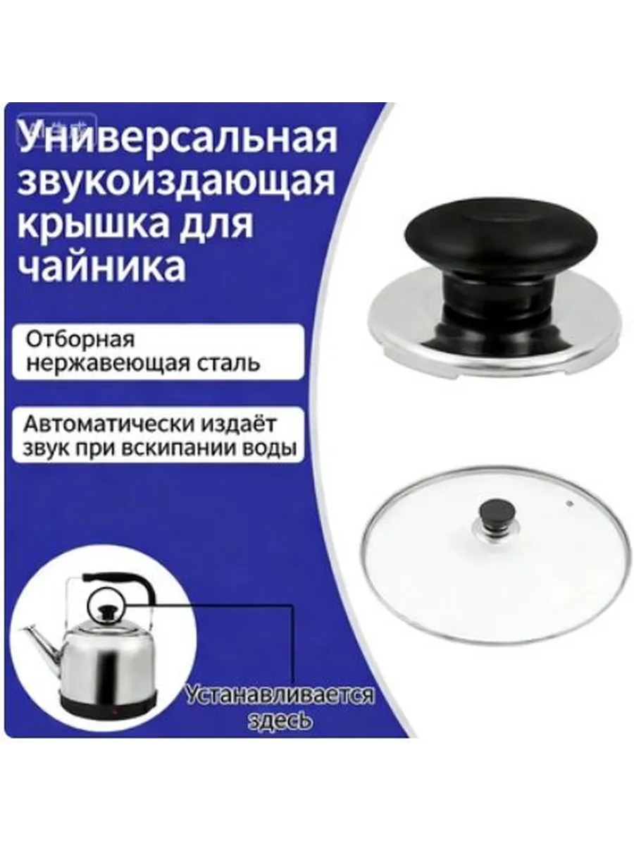 Свисток для чайника Крышка