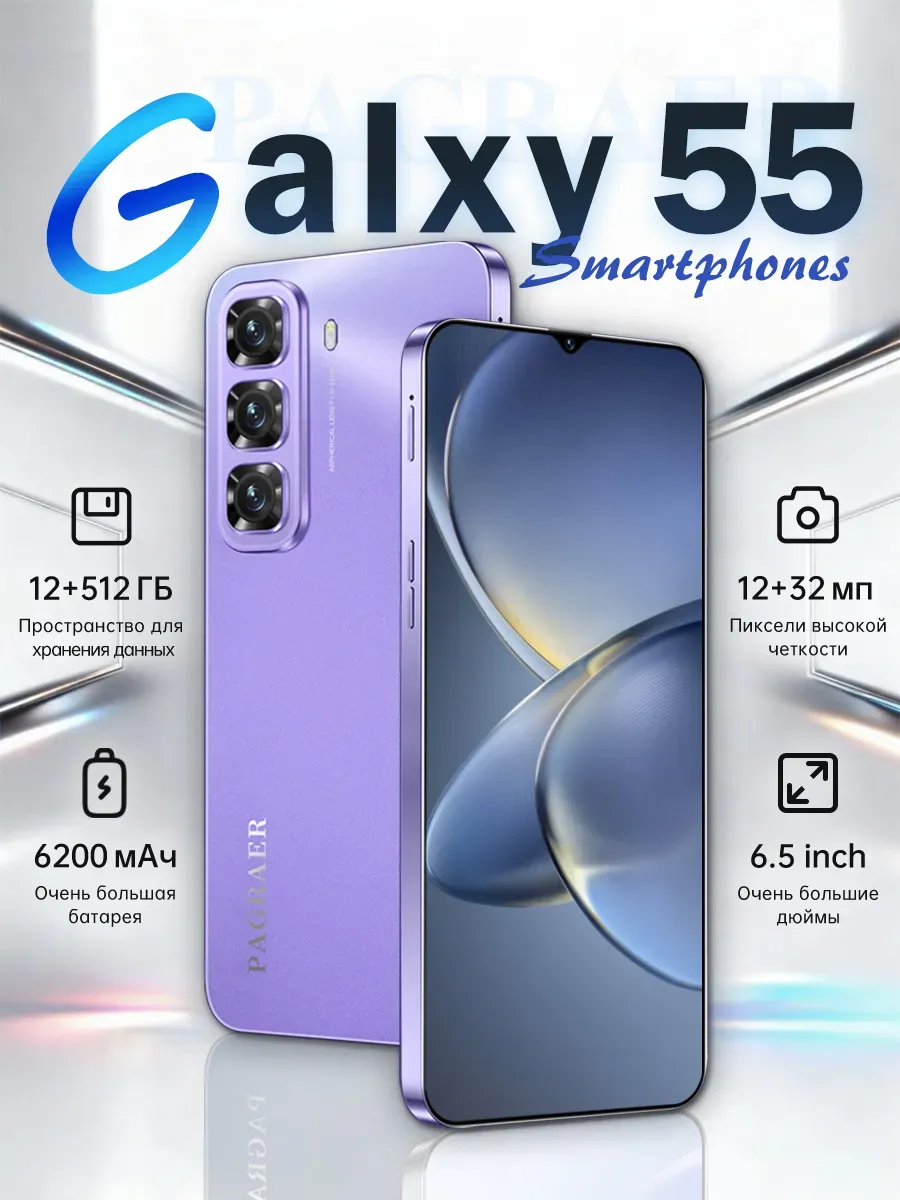 Смартфон Galxy 55 12 512ГБ