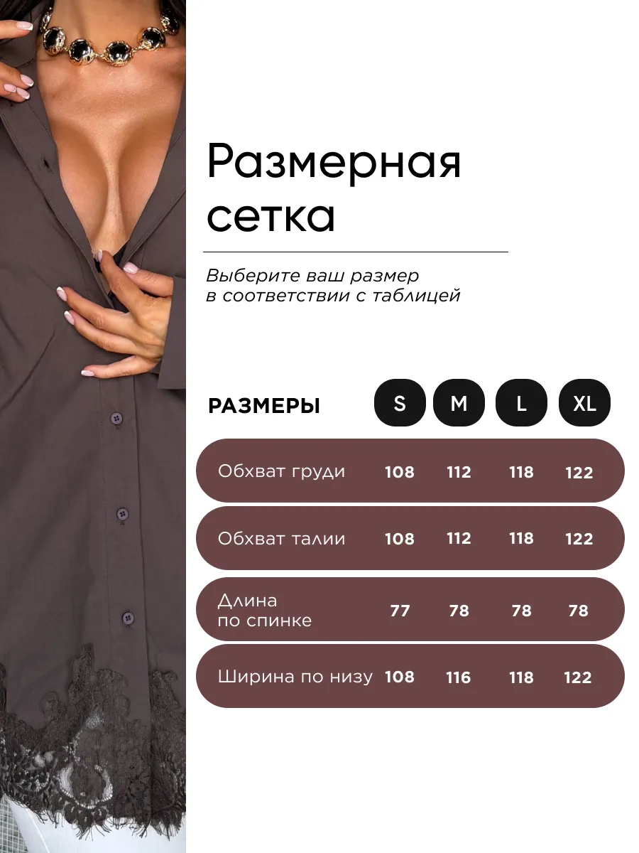 Коричневая рубашка оверсайз офисная с кружевом
