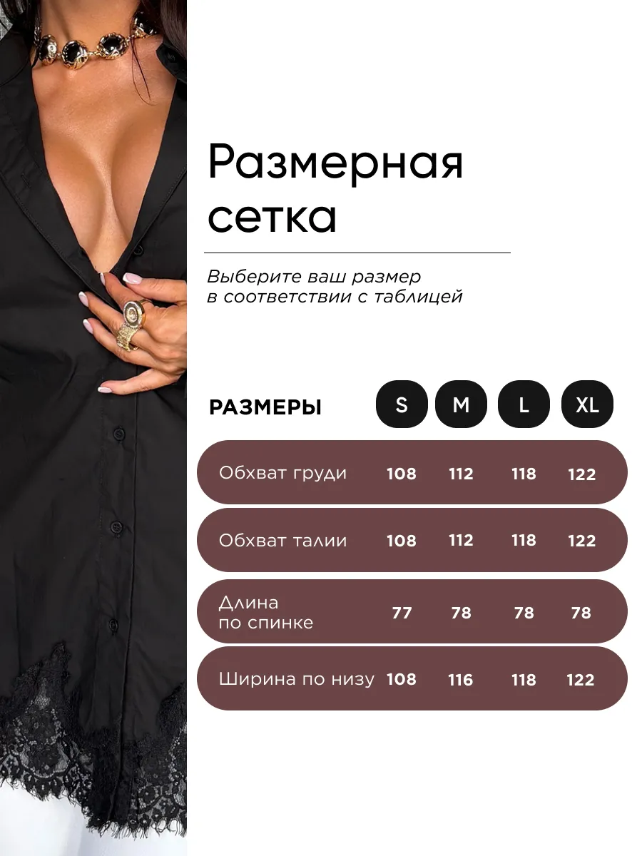 Черная рубашка оверсайз офисная с кружевом