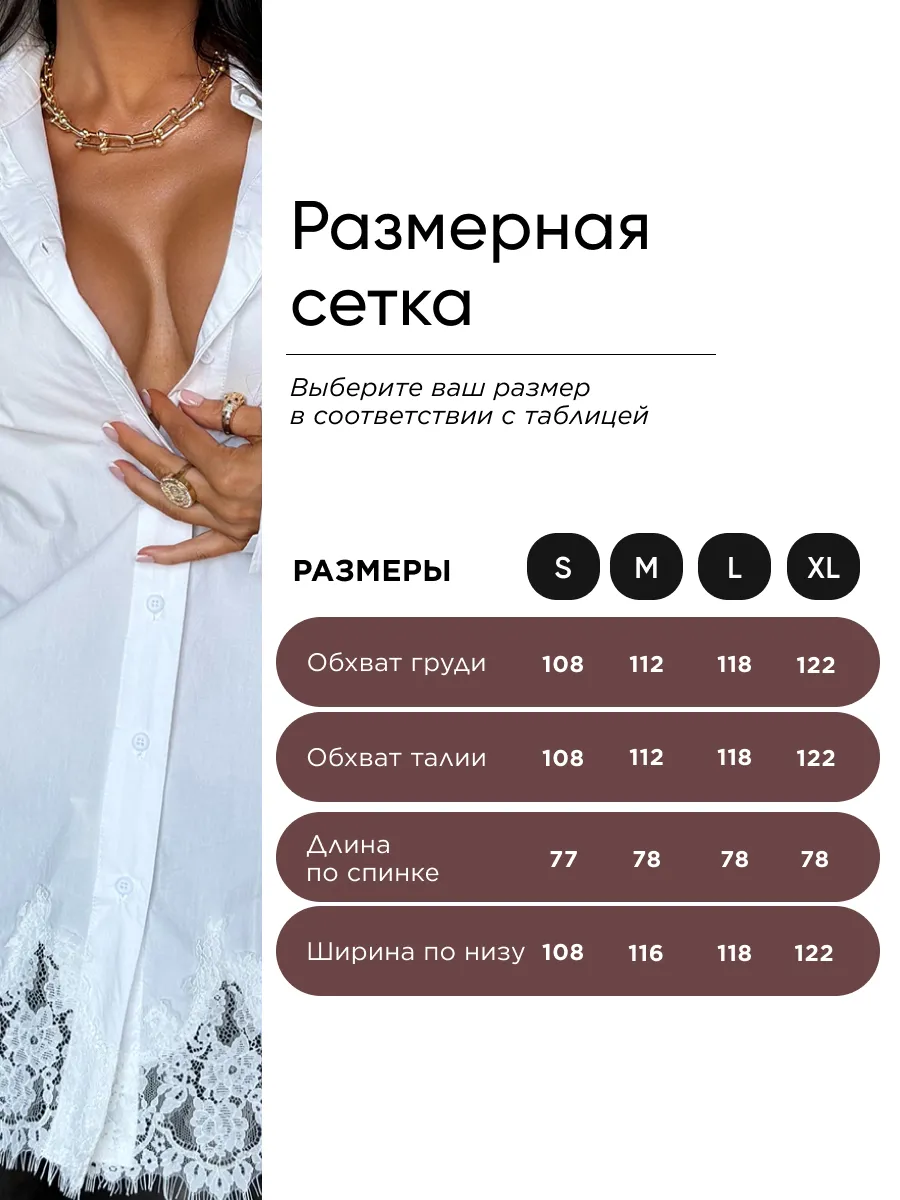 Белая рубашка оверсайз офисная с кружевом