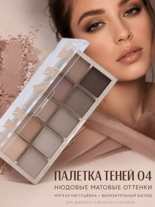 Тени для век палетка матовые нюдовые