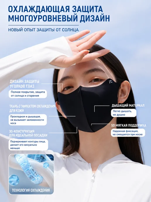 Летняя маска от солнца, дышащая, охлаждающая, вариант, фото 6