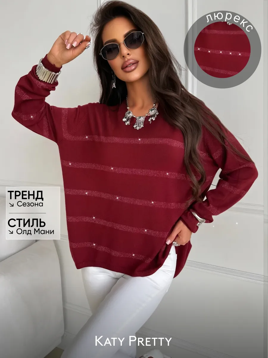 Бордовая кофта теплая нарядная оверсайз