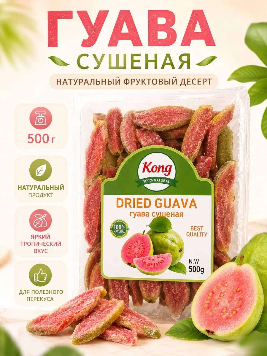 Гуава сушеная 500гр