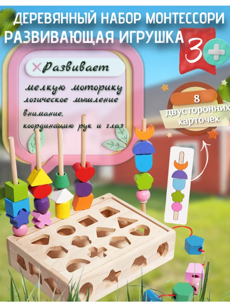 Сортер шнуровка деревянный