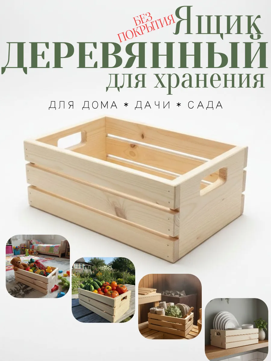 Ящик для хранения деревянный