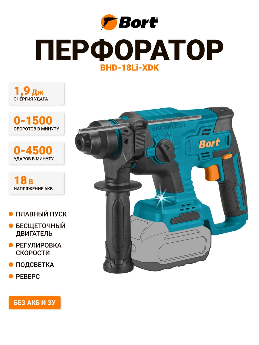 Перфоратор BHD-18Li-XDK (без АКБ и ЗУ)