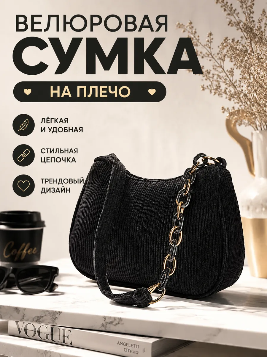 Кросс - сумка дамы, вельвет, сумка большой вместимости