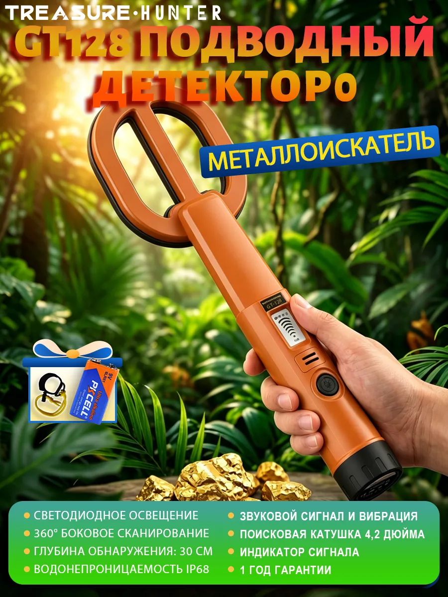 GT128 Портативный металлоискатель подводный пинпоинтер