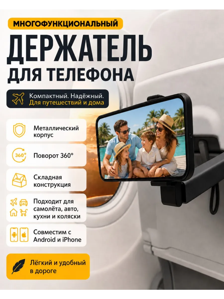 Подставка держатель для телефона в поезд самолет на стол
